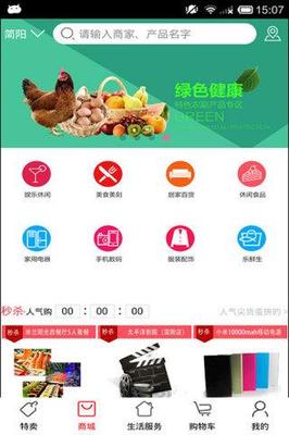 购物商城app制作(麦凯乐网上购物商城APP)